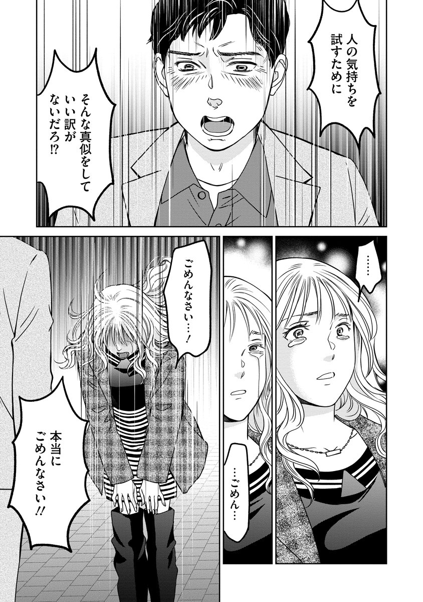 Rentalux - Chapter 10 - Page 17