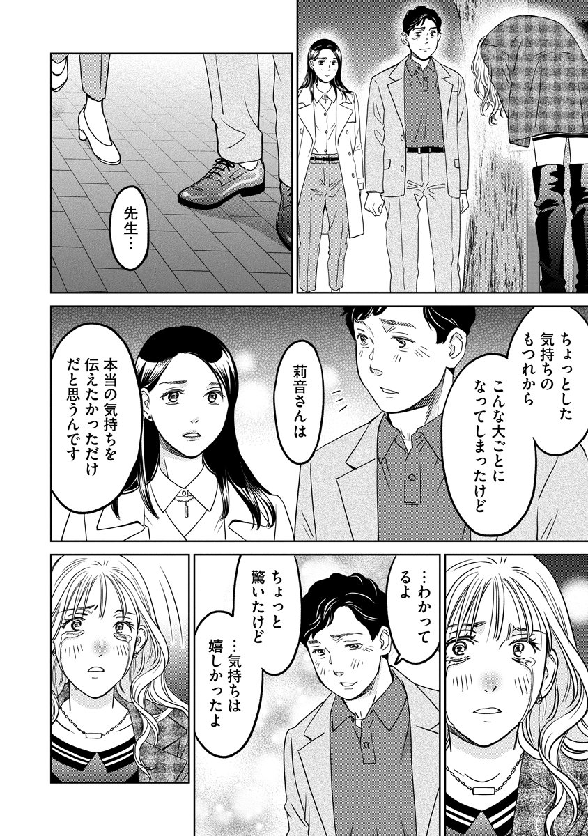 Rentalux - Chapter 10 - Page 18