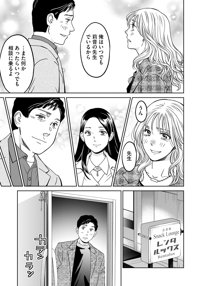 Rentalux - Chapter 10 - Page 19