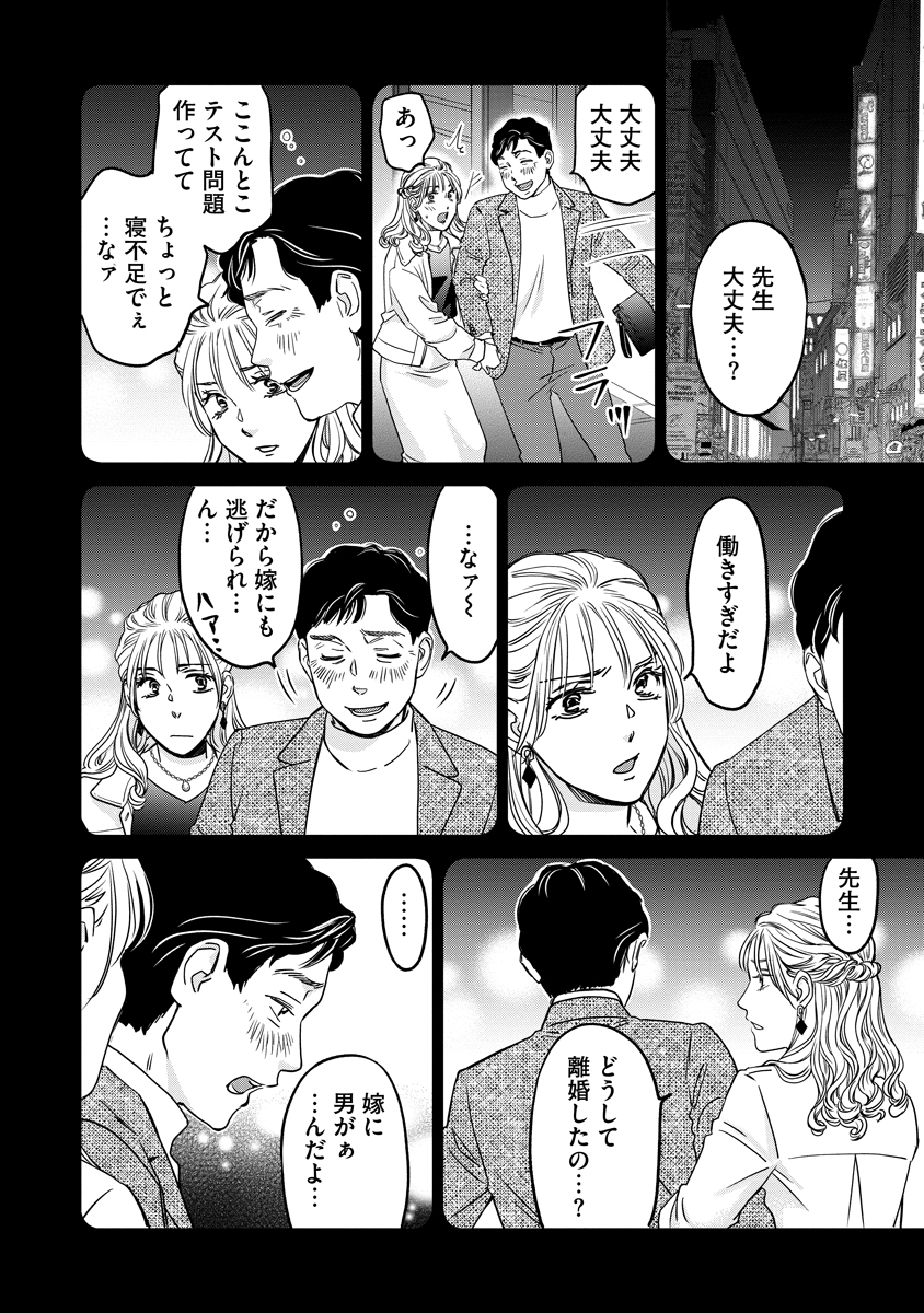 Rentalux - Chapter 10 - Page 2