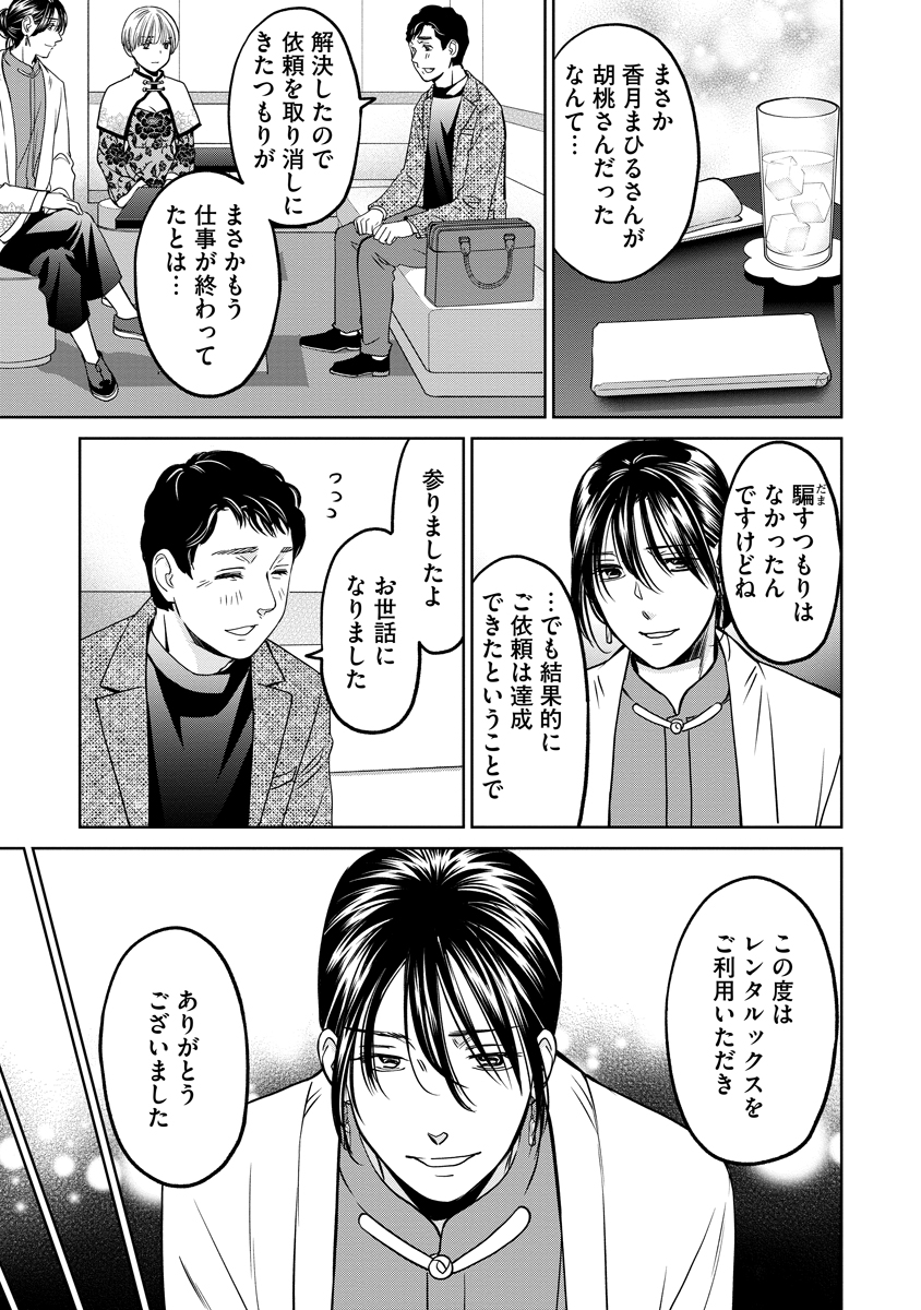 Rentalux - Chapter 10 - Page 21