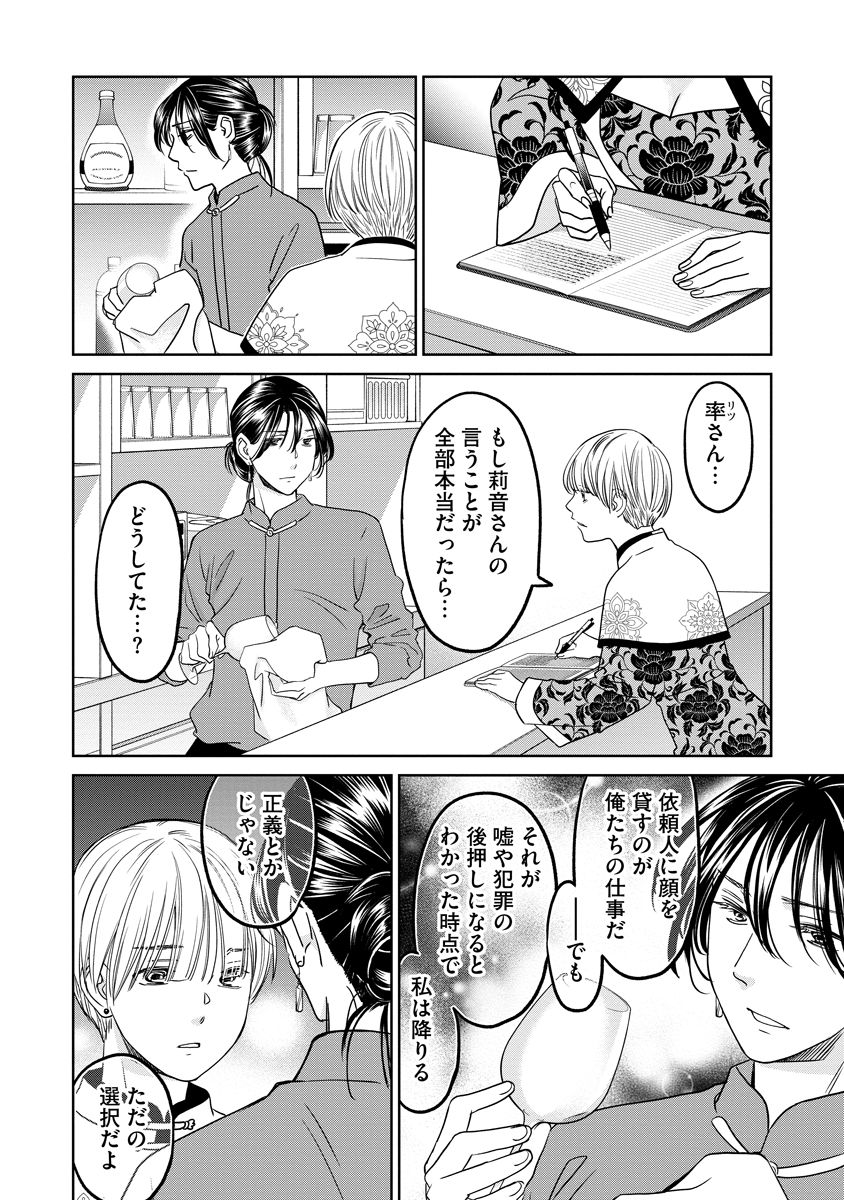 Rentalux - Chapter 10 - Page 22