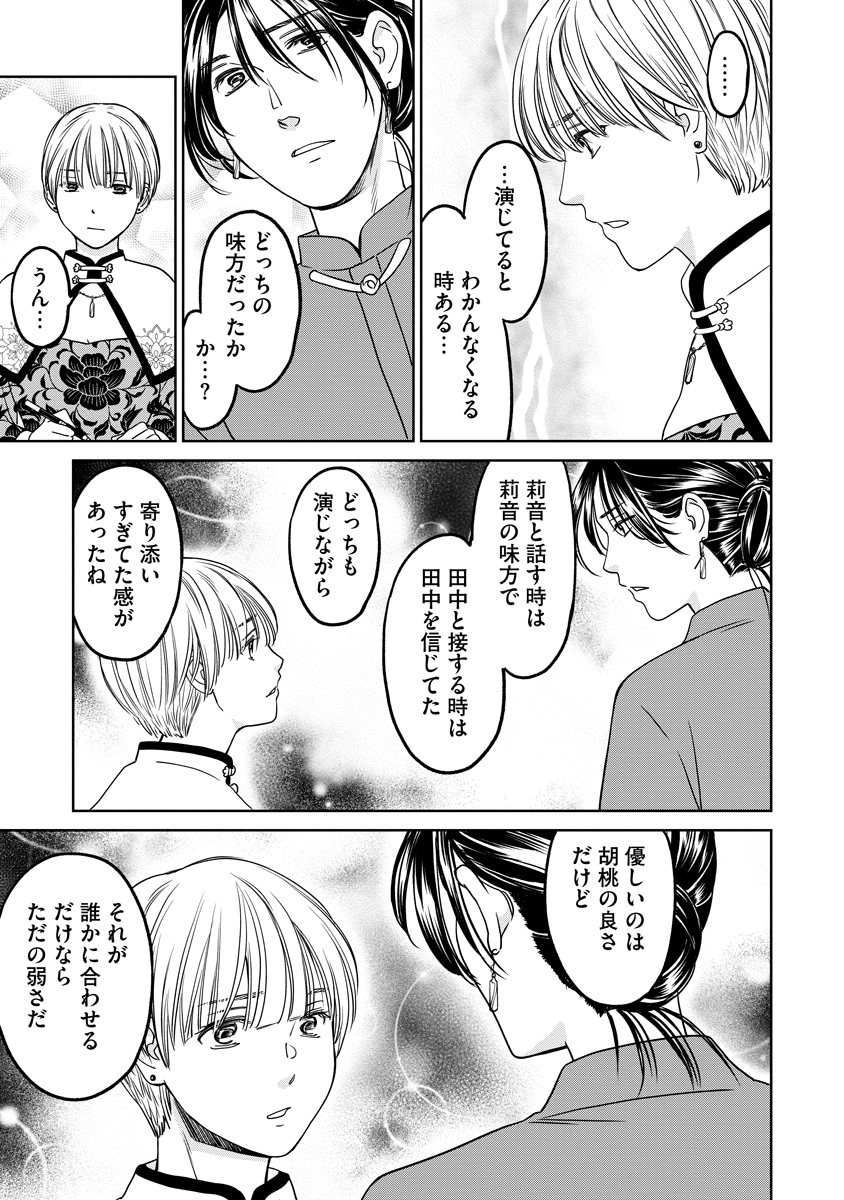 Rentalux - Chapter 10 - Page 23