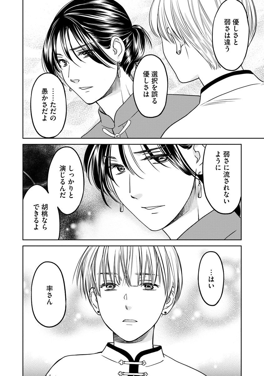 Rentalux - Chapter 10 - Page 24