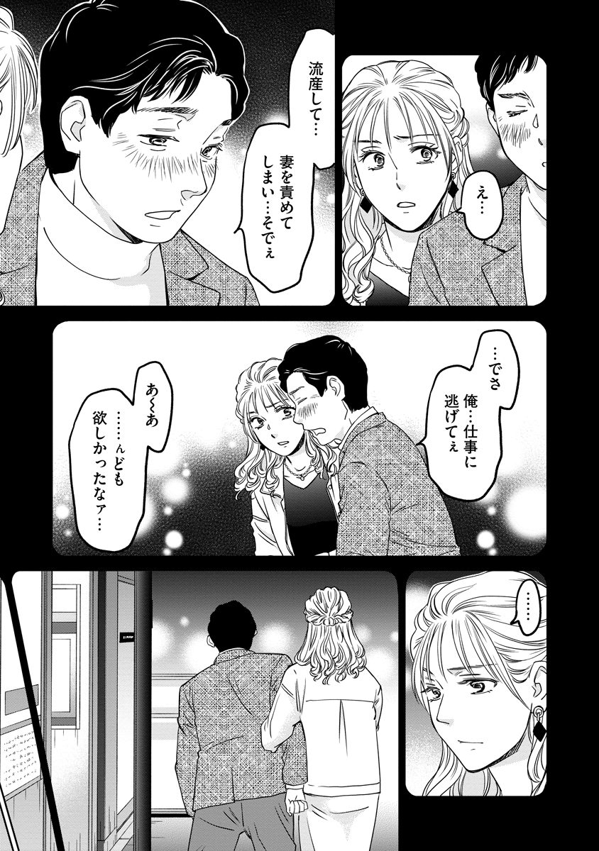 Rentalux - Chapter 10 - Page 3