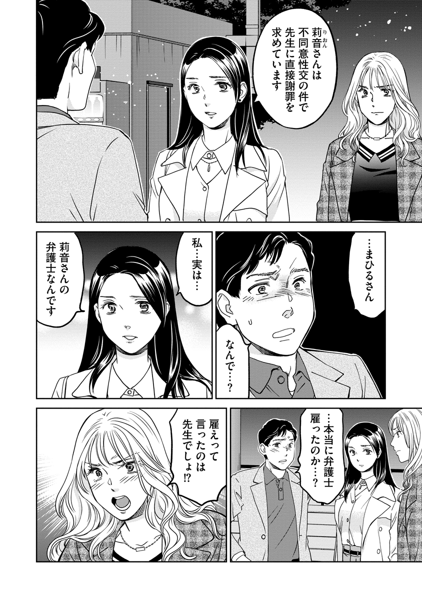 Rentalux - Chapter 10 - Page 4