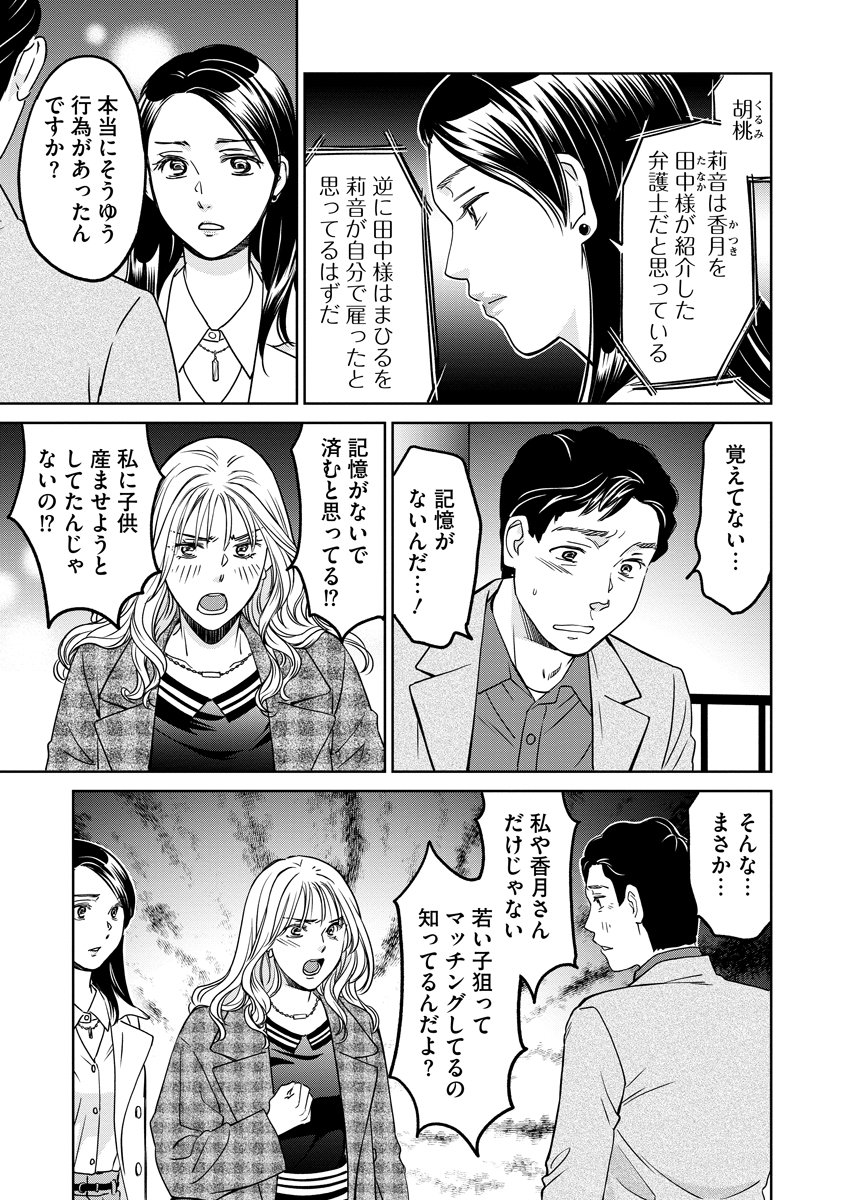 Rentalux - Chapter 10 - Page 5