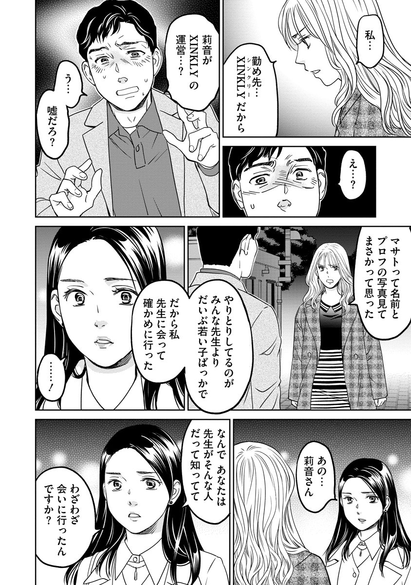 Rentalux - Chapter 10 - Page 6