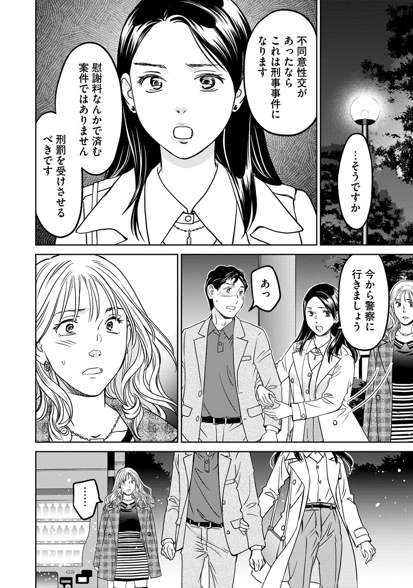 Rentalux - Chapter 10 - Page 8