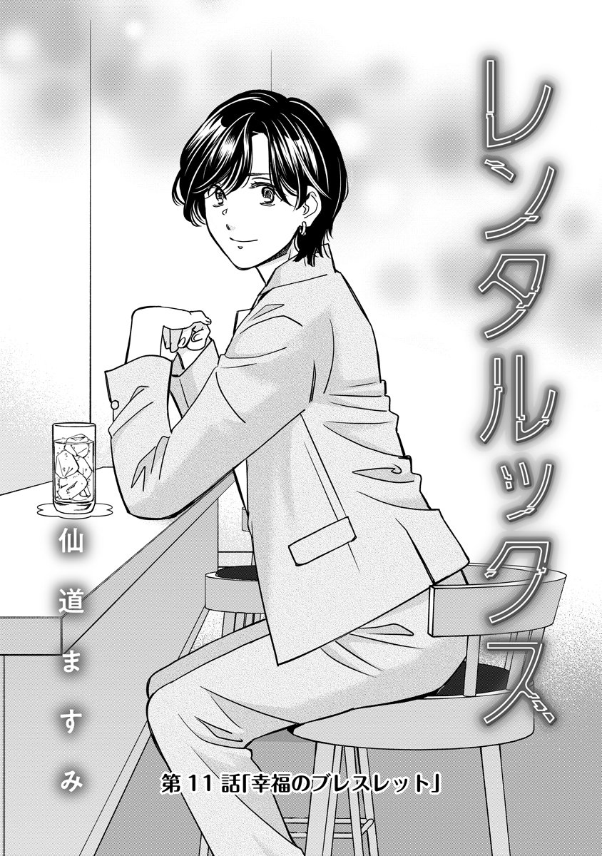 Rentalux - Chapter 11 - Page 1