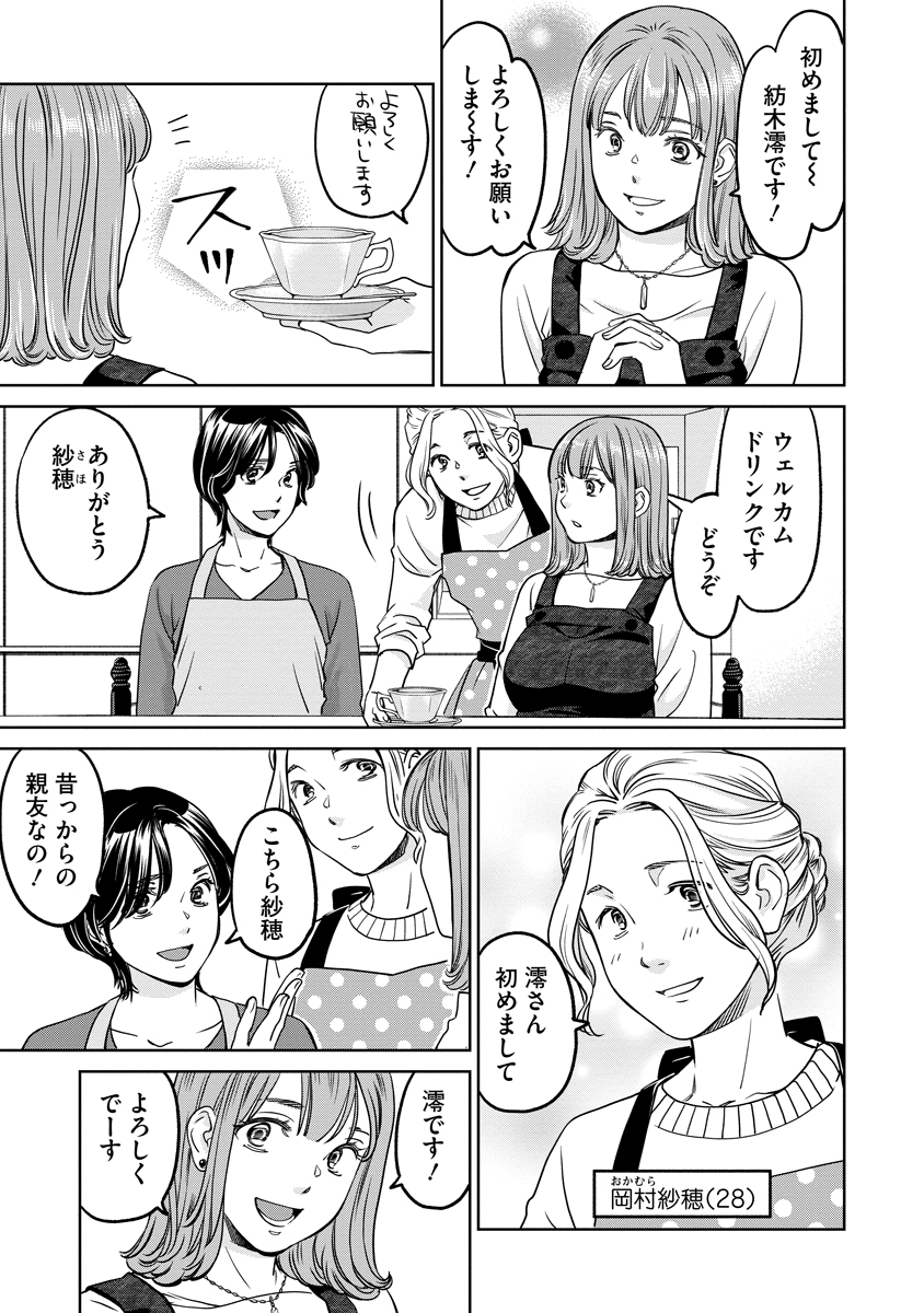 Rentalux - Chapter 11 - Page 11