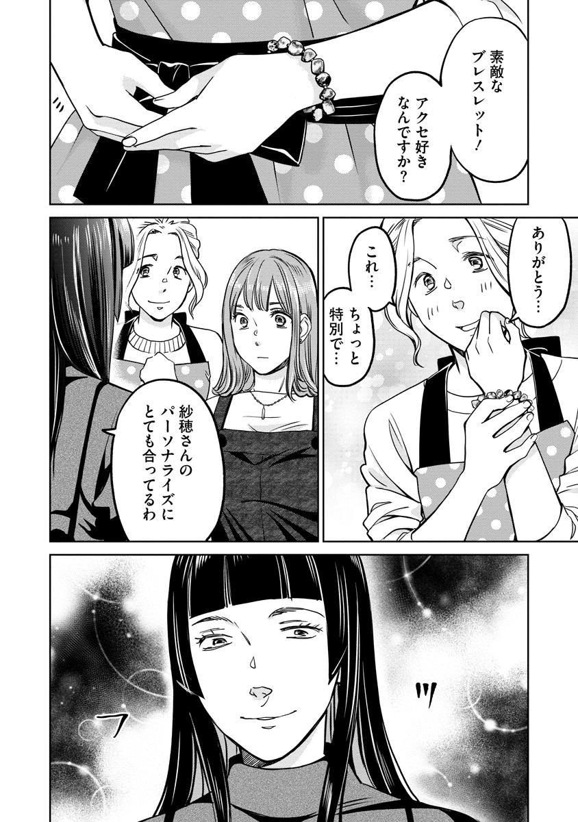 Rentalux - Chapter 11 - Page 12