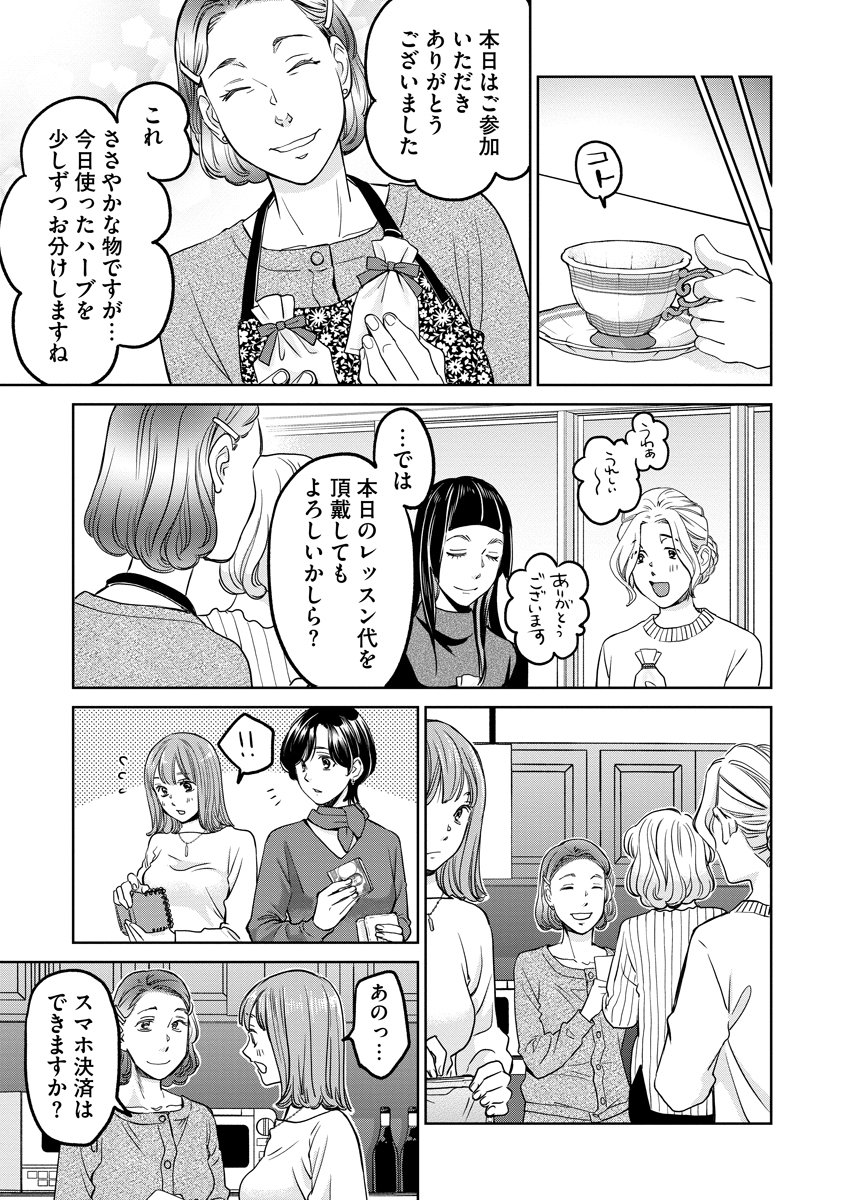 Rentalux - Chapter 11 - Page 17