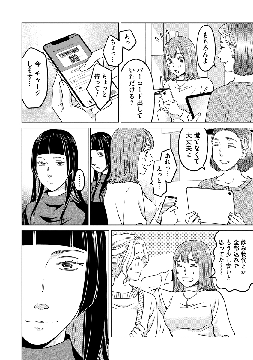 Rentalux - Chapter 11 - Page 18