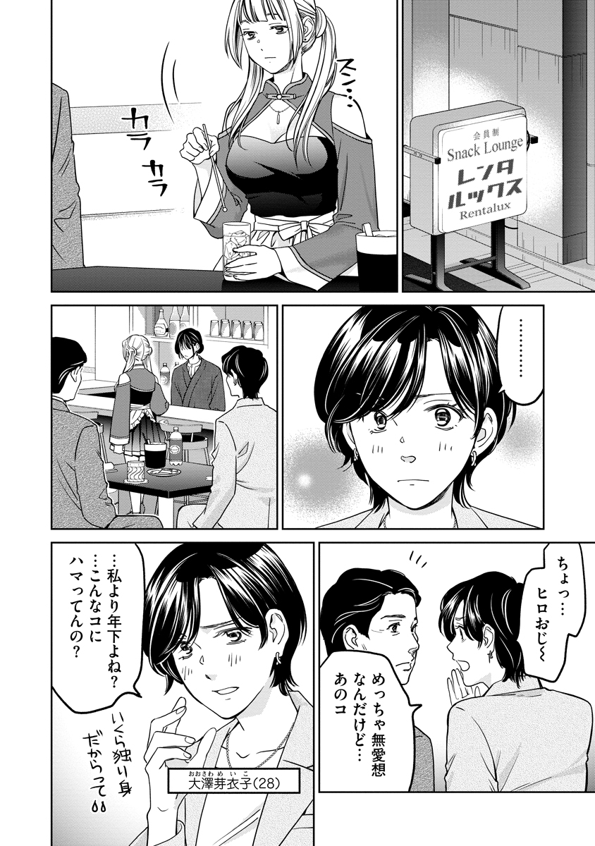 Rentalux - Chapter 11 - Page 2