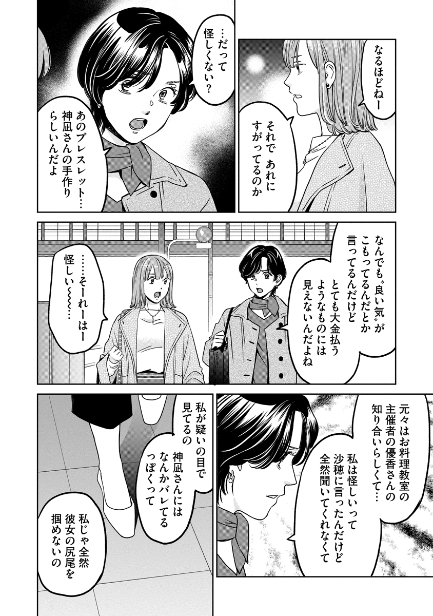 Rentalux - Chapter 11 - Page 20