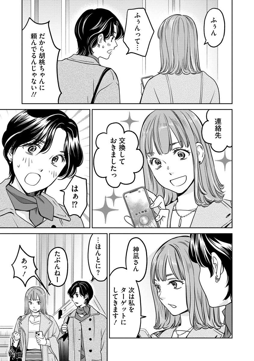 Rentalux - Chapter 11 - Page 21