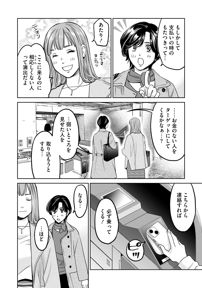 Rentalux - Chapter 11 - Page 22