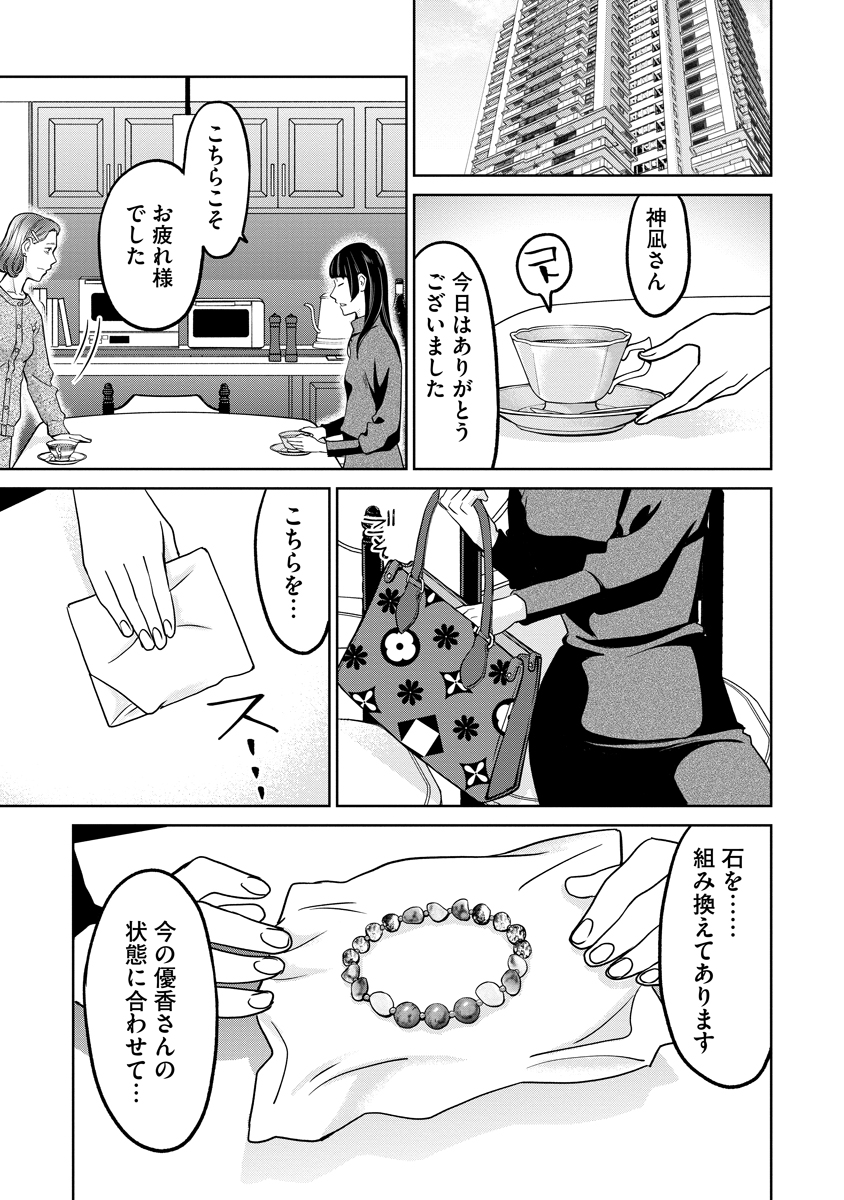 Rentalux - Chapter 11 - Page 23