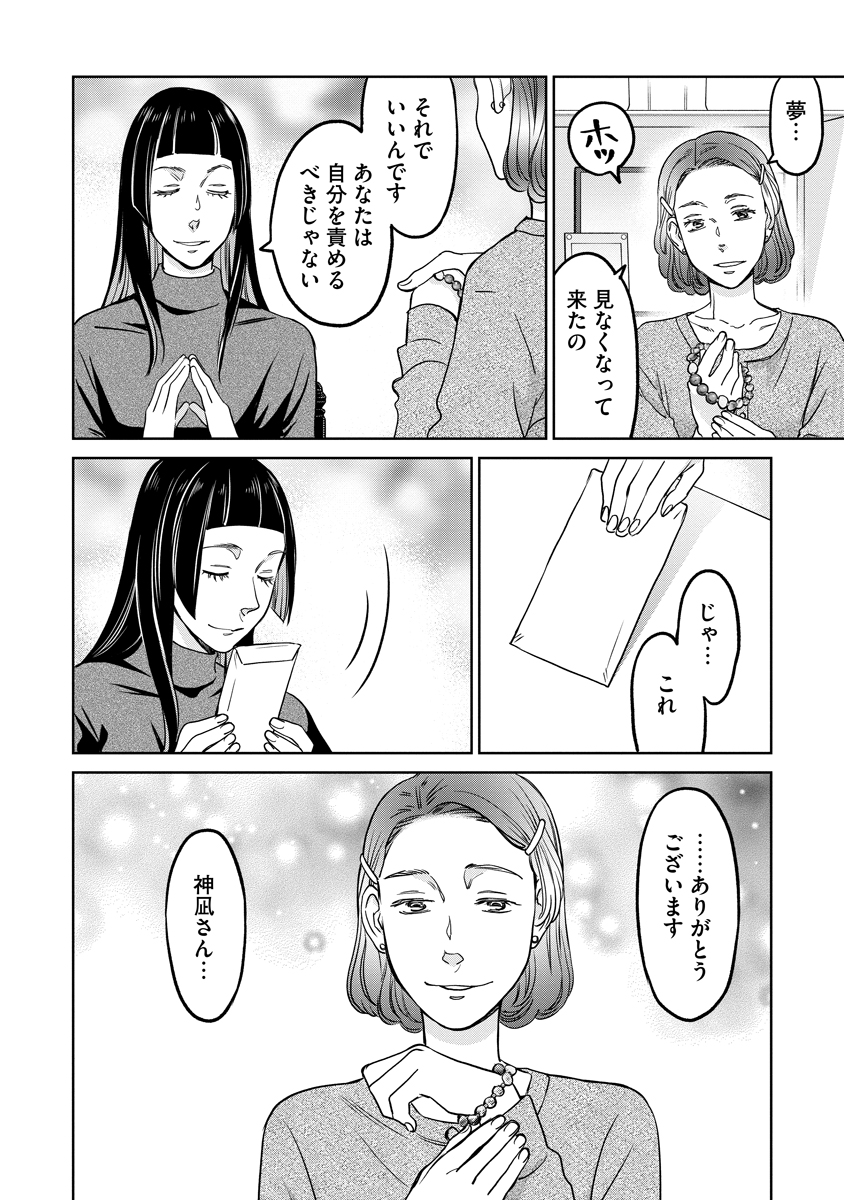 Rentalux - Chapter 11 - Page 24