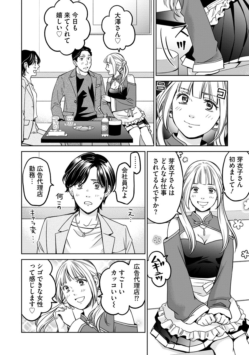 Rentalux - Chapter 11 - Page 4