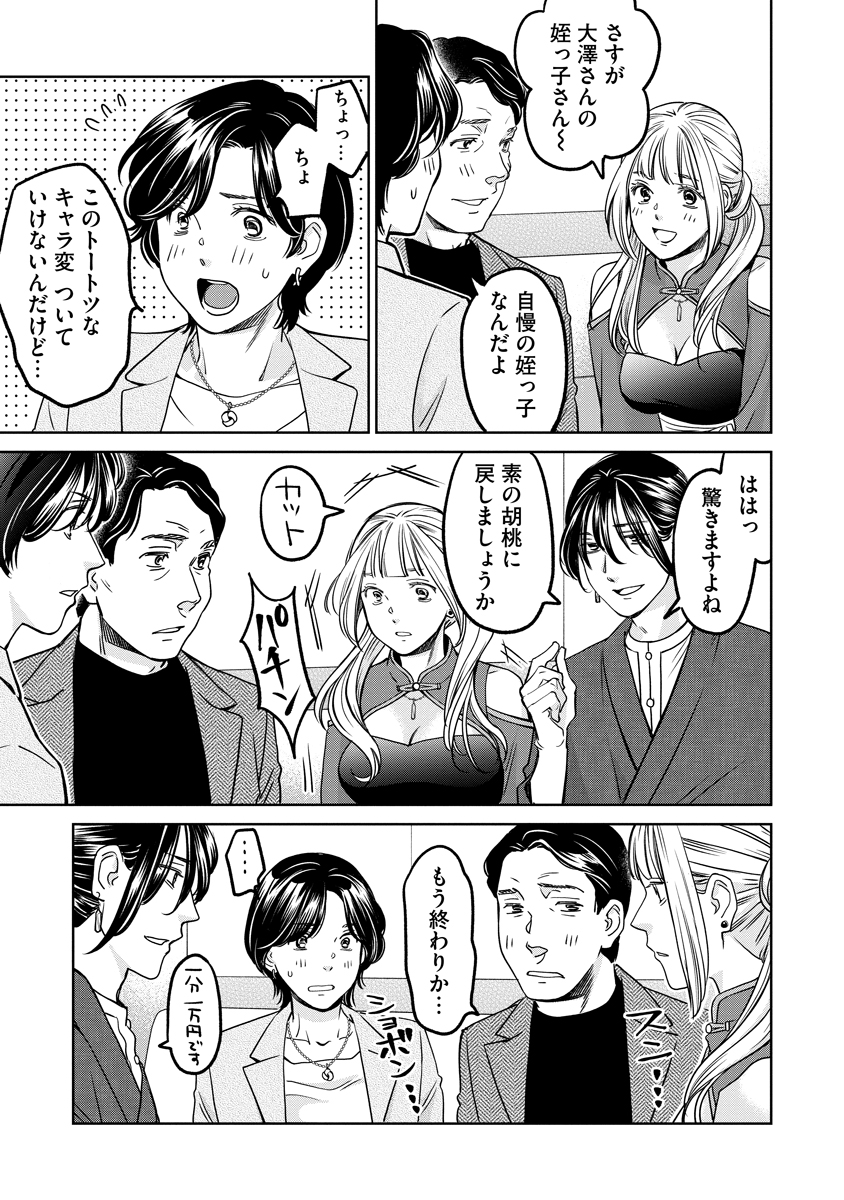 Rentalux - Chapter 11 - Page 5