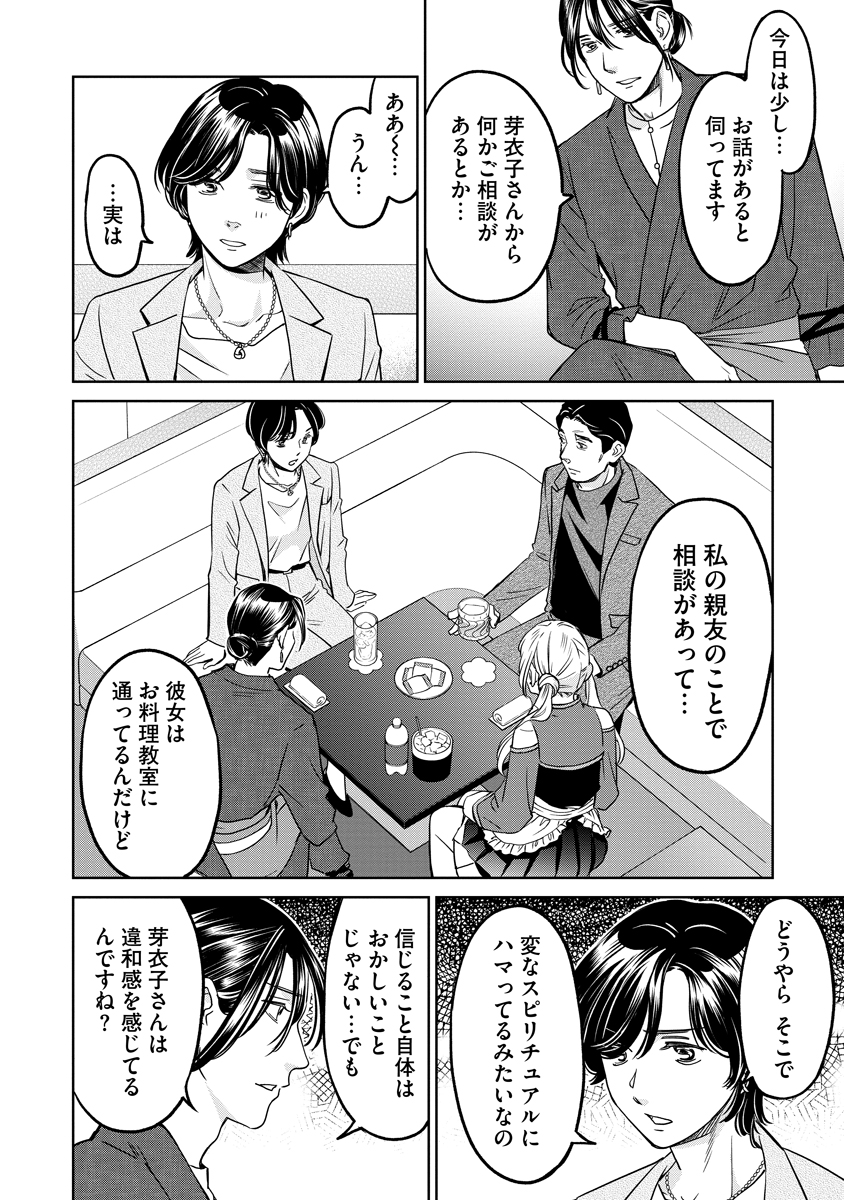 Rentalux - Chapter 11 - Page 6