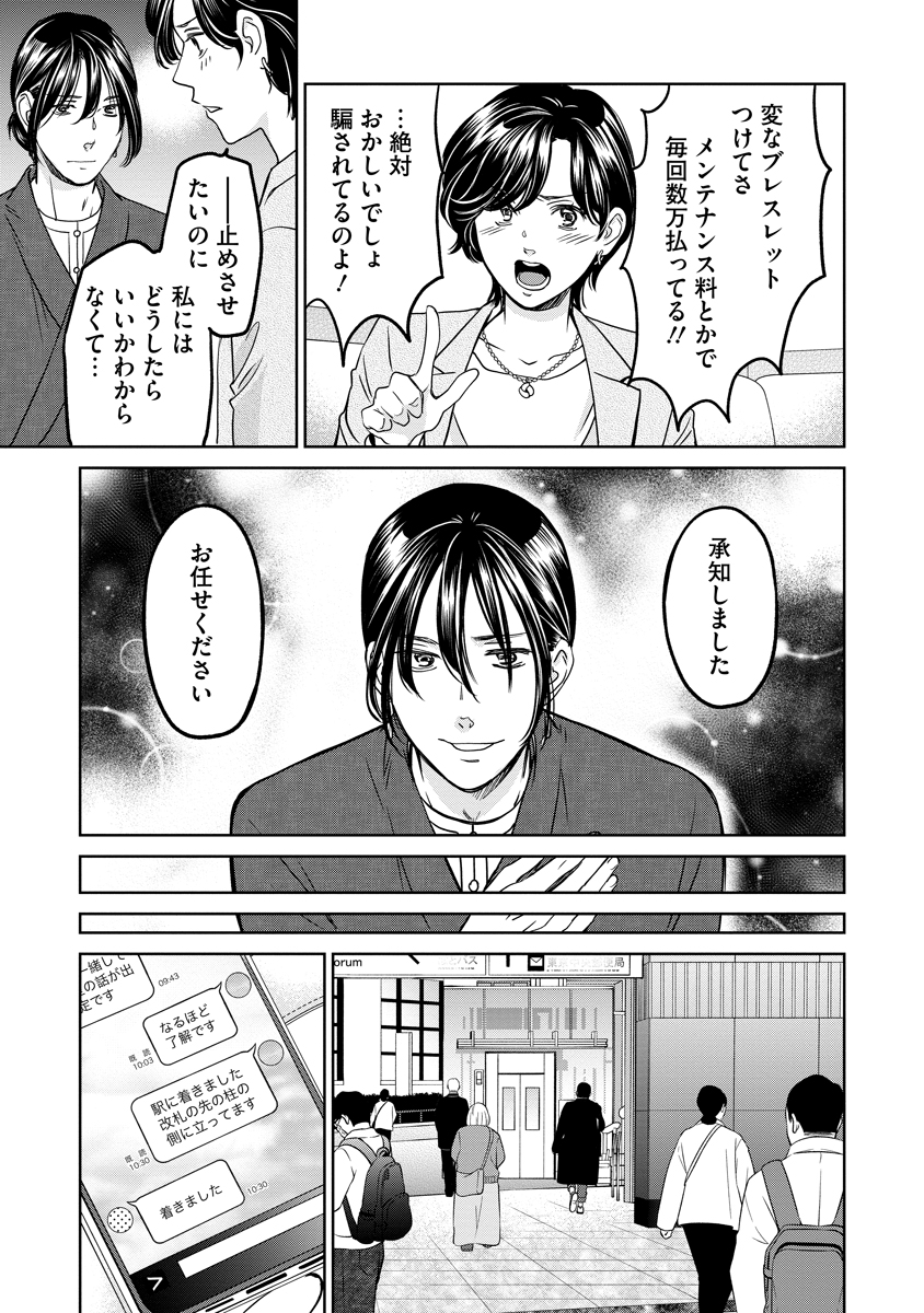 Rentalux - Chapter 11 - Page 7