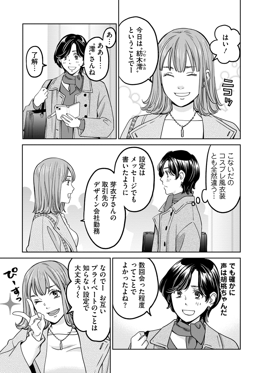 Rentalux - Chapter 11 - Page 9