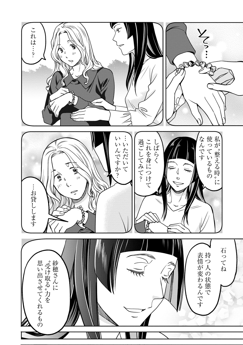 Rentalux - Chapter 12 - Page 10