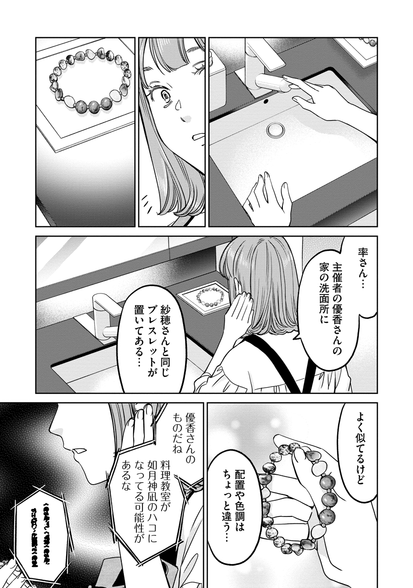 Rentalux - Chapter 12 - Page 15