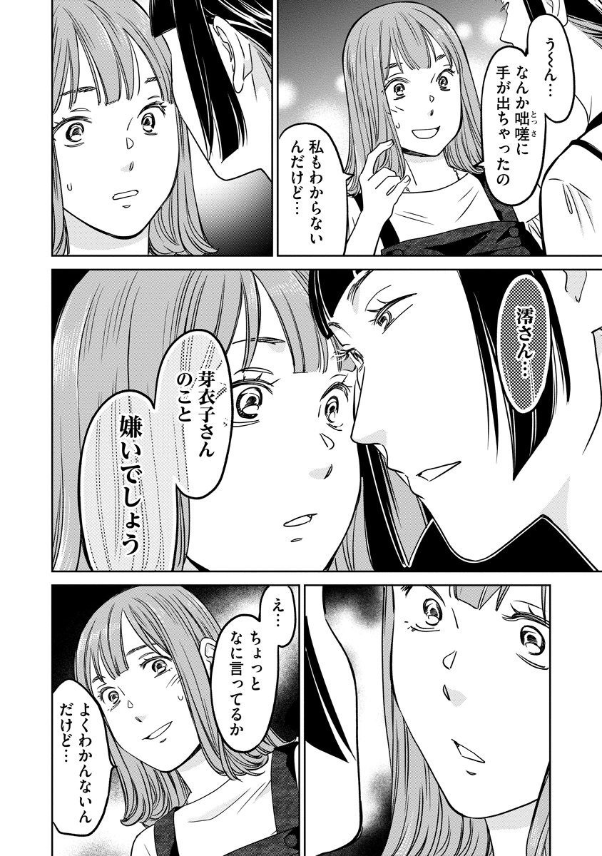 Rentalux - Chapter 12 - Page 22