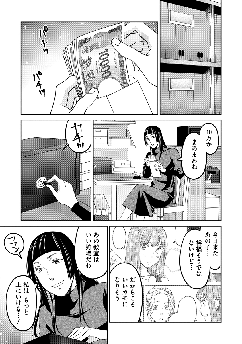 Rentalux - Chapter 12 - Page 3