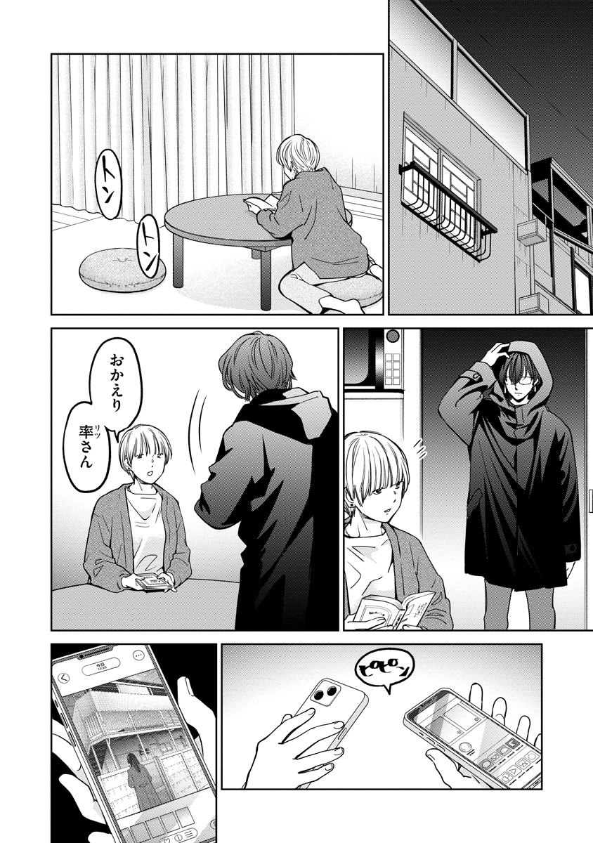 Rentalux - Chapter 12 - Page 4