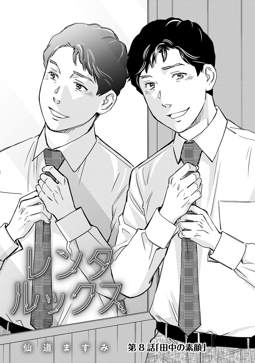 Rentalux - Chapter 8 - Page 1