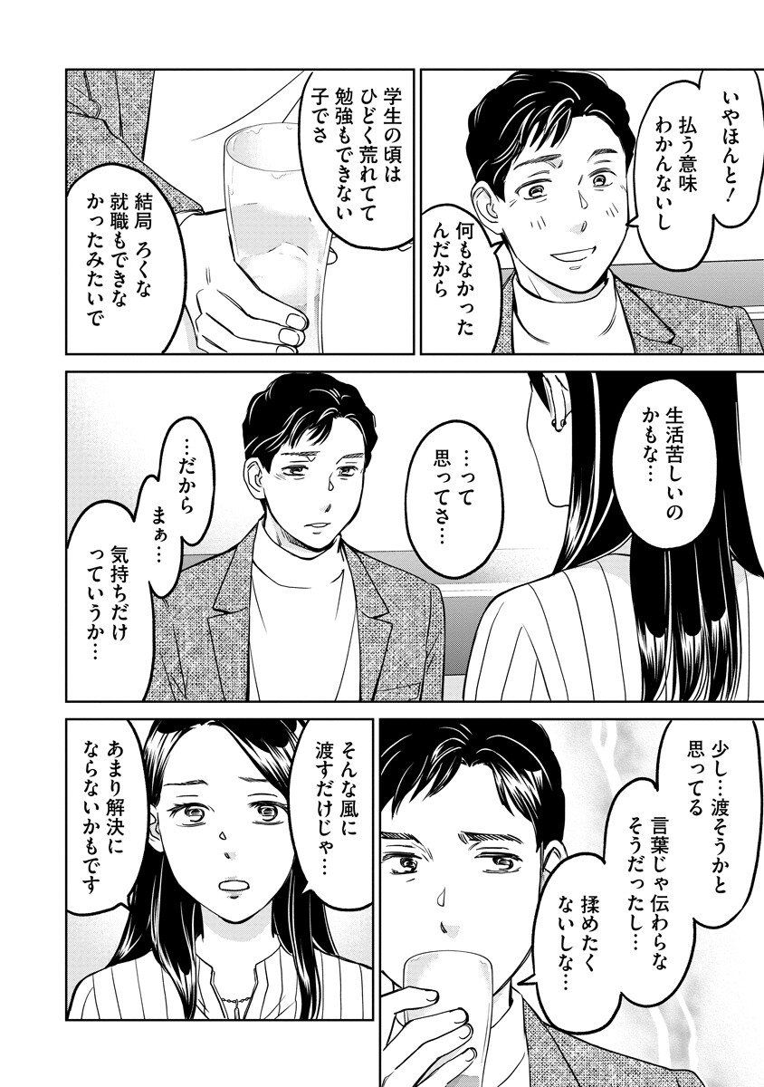 Rentalux - Chapter 8 - Page 10