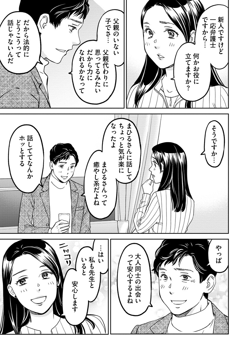 Rentalux - Chapter 8 - Page 11