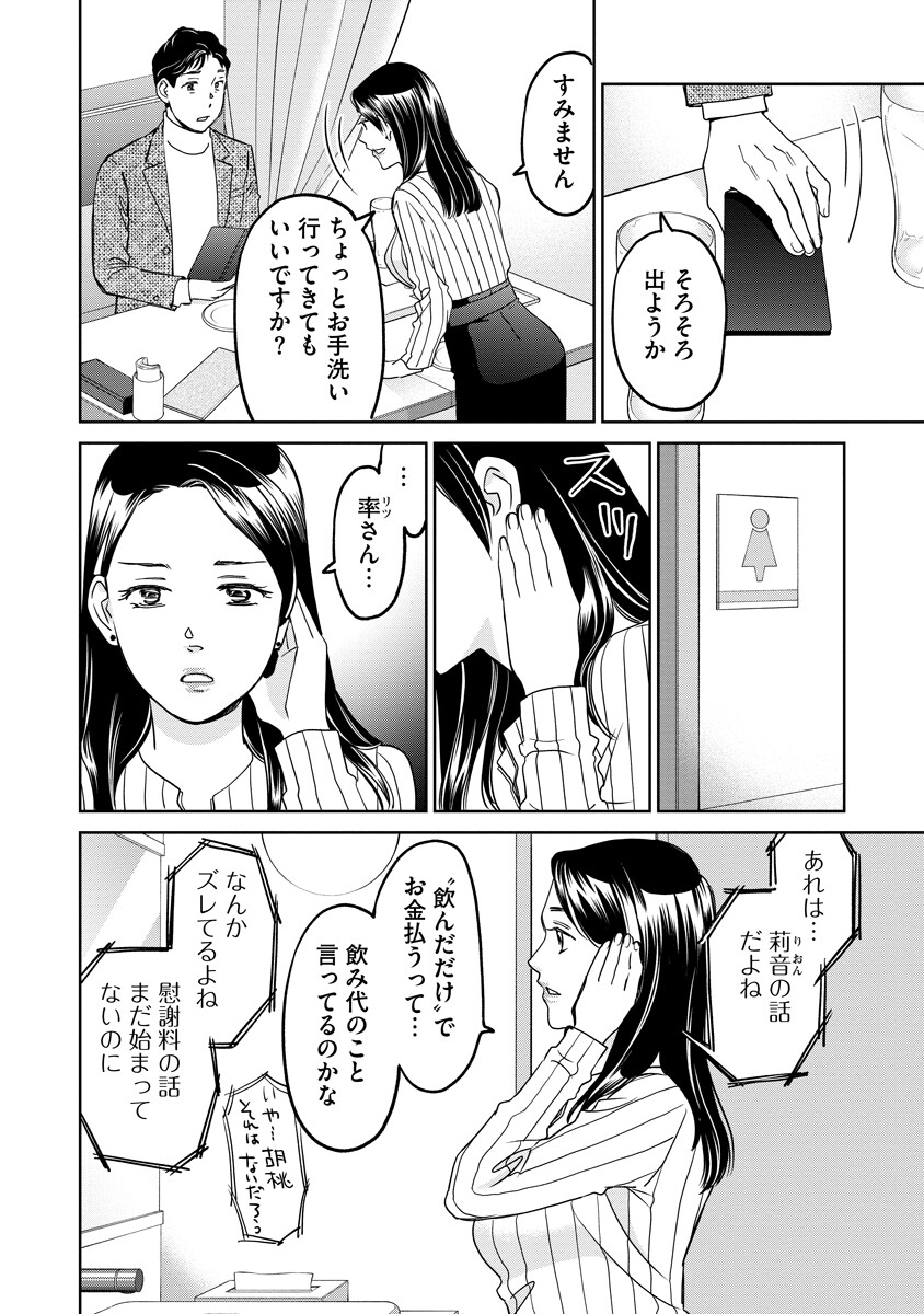 Rentalux - Chapter 8 - Page 12