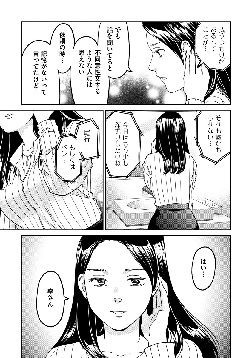 Rentalux - Chapter 8 - Page 13