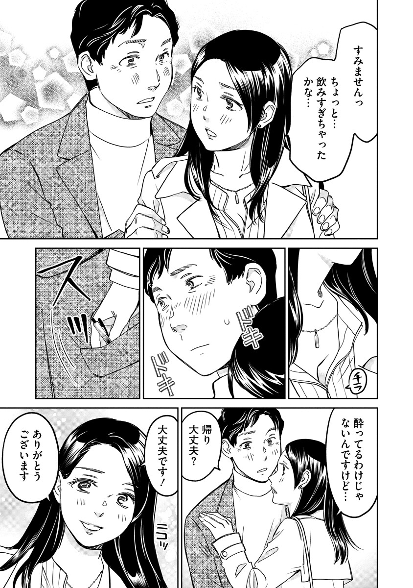 Rentalux - Chapter 8 - Page 15