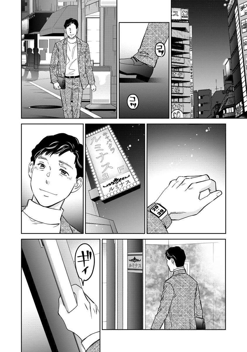 Rentalux - Chapter 8 - Page 16