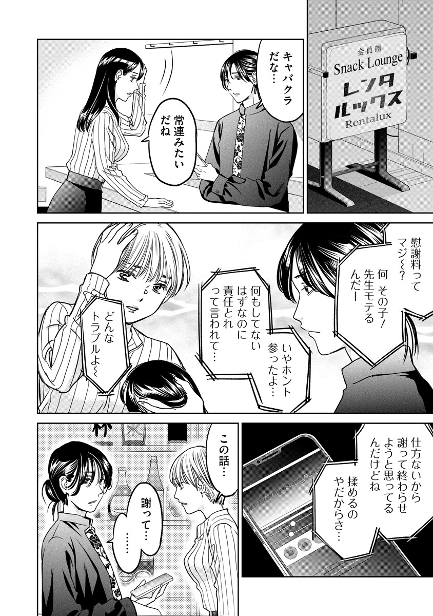 Rentalux - Chapter 8 - Page 18