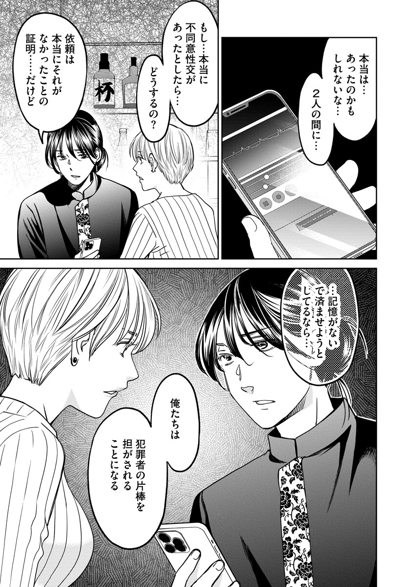 Rentalux - Chapter 8 - Page 19