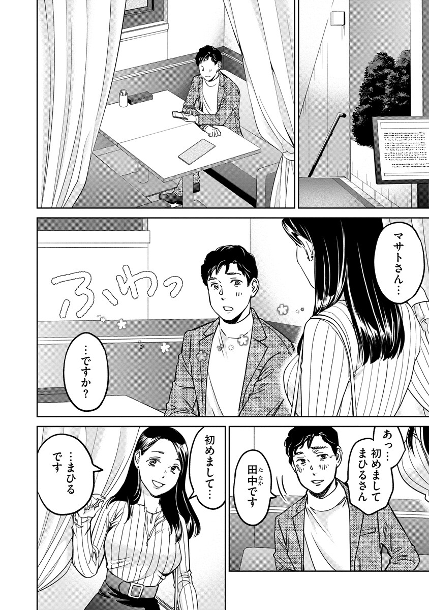 Rentalux - Chapter 8 - Page 2