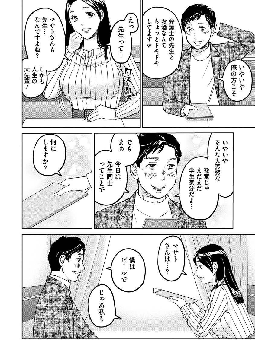 Rentalux - Chapter 8 - Page 4