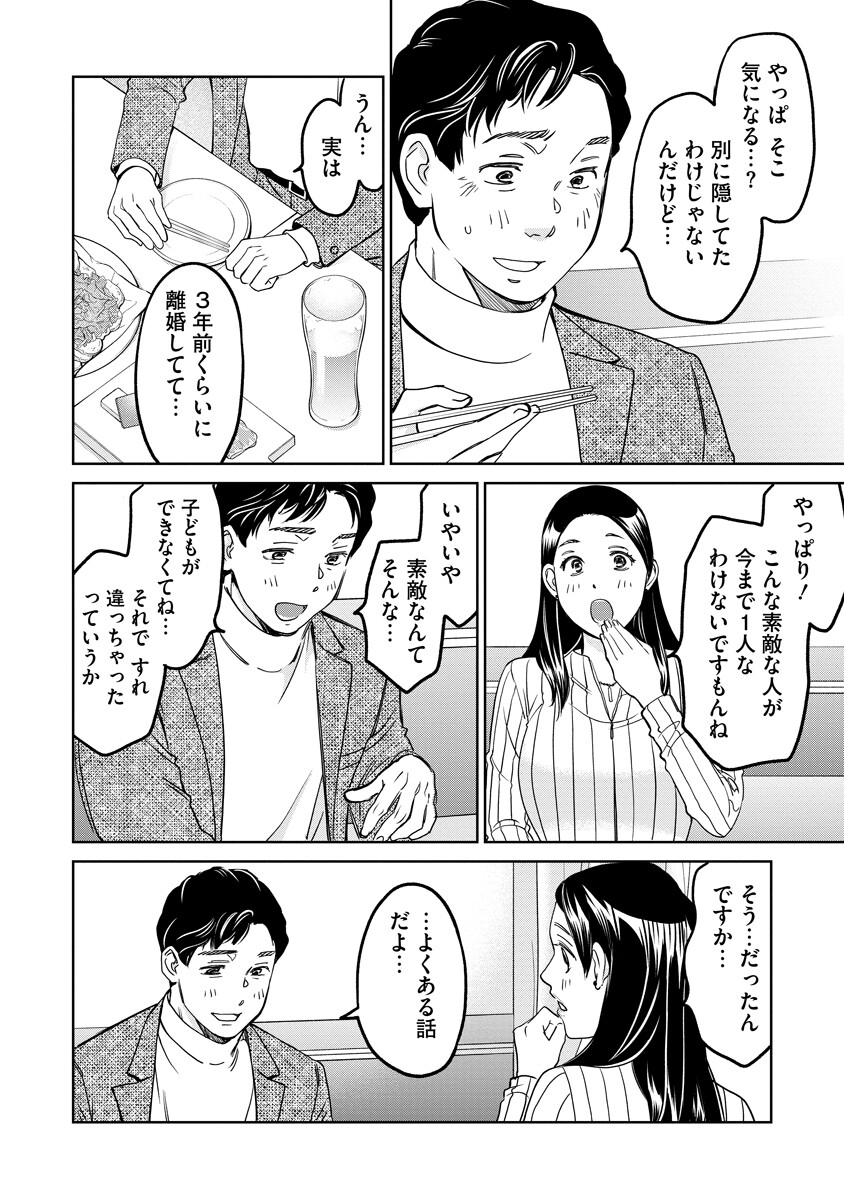 Rentalux - Chapter 8 - Page 6