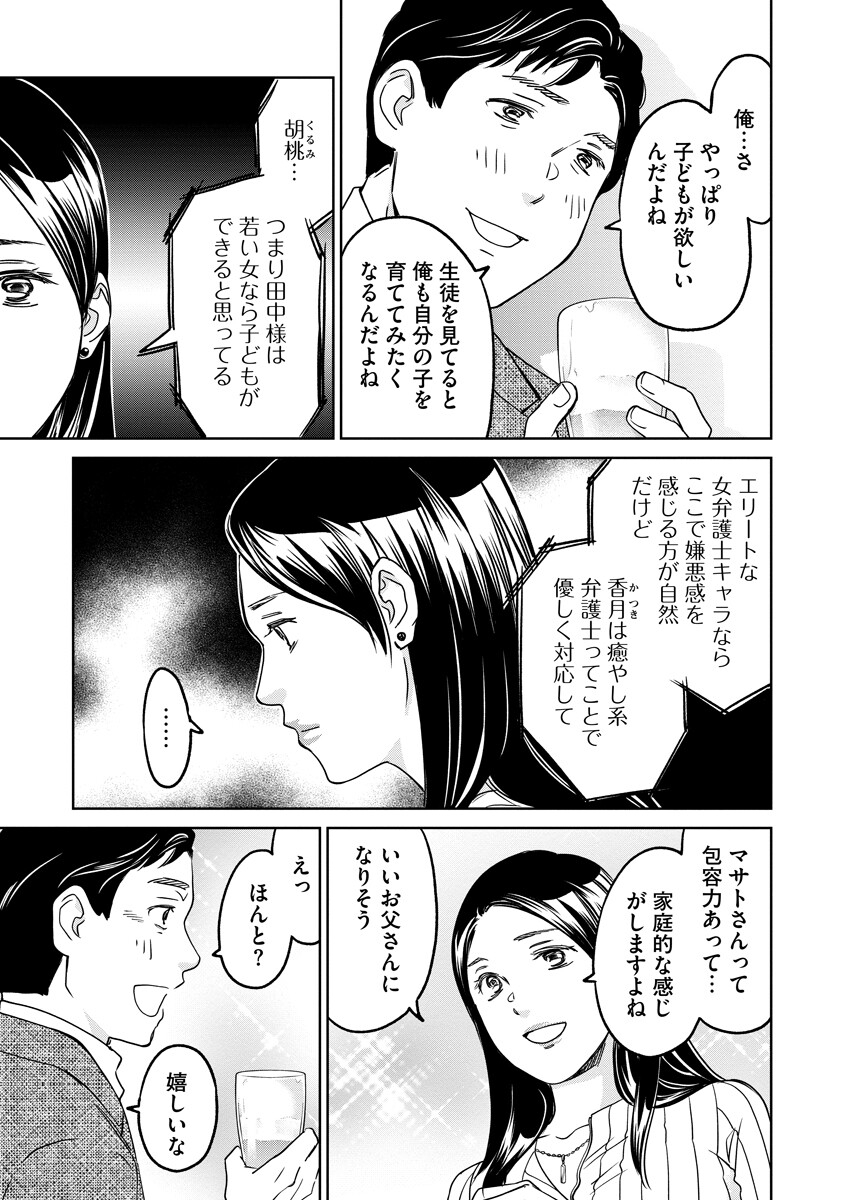 Rentalux - Chapter 8 - Page 7