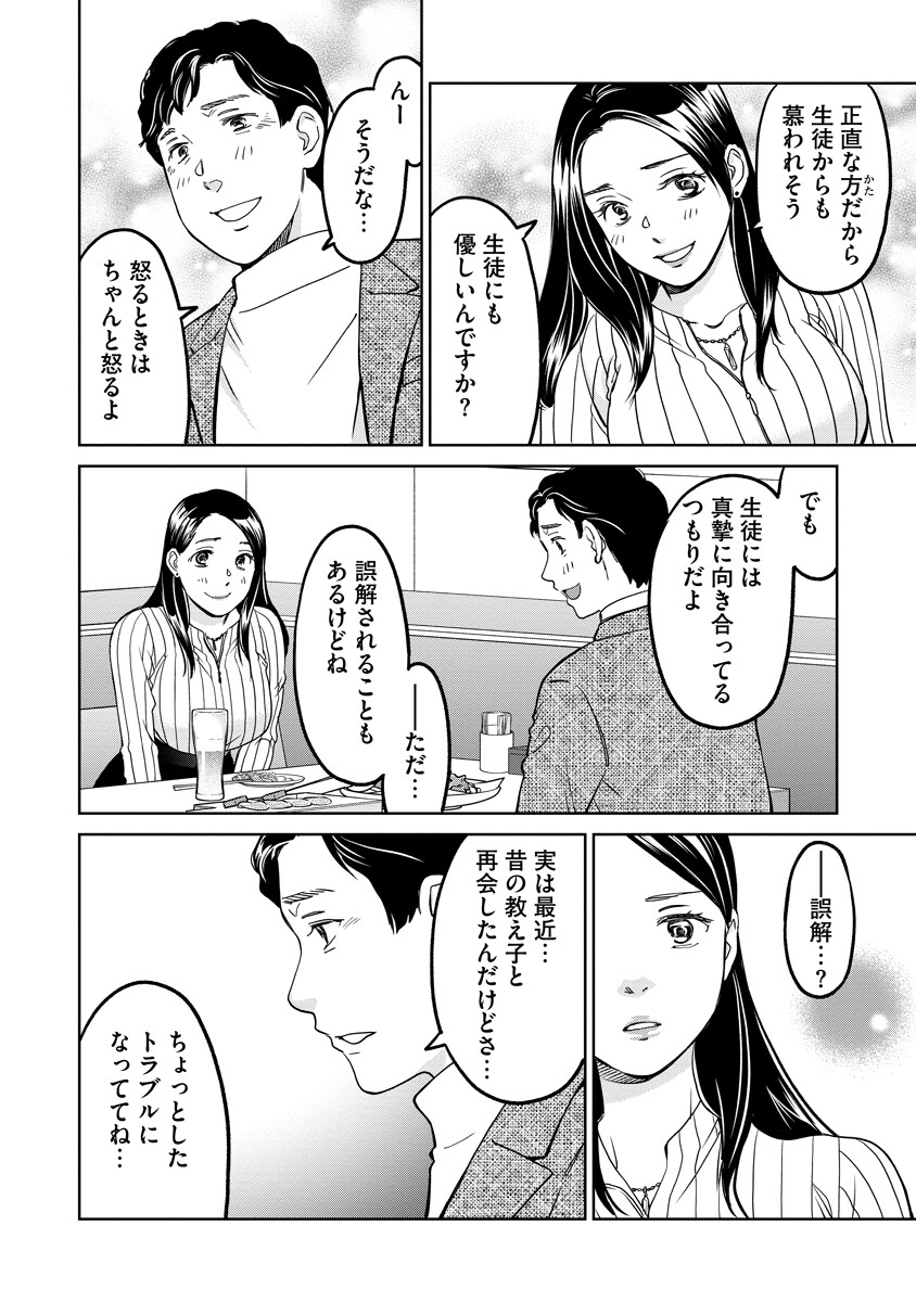 Rentalux - Chapter 8 - Page 8