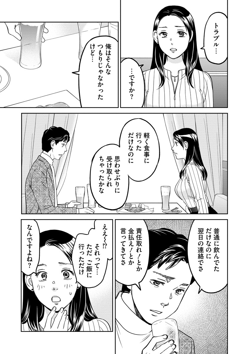 Rentalux - Chapter 8 - Page 9