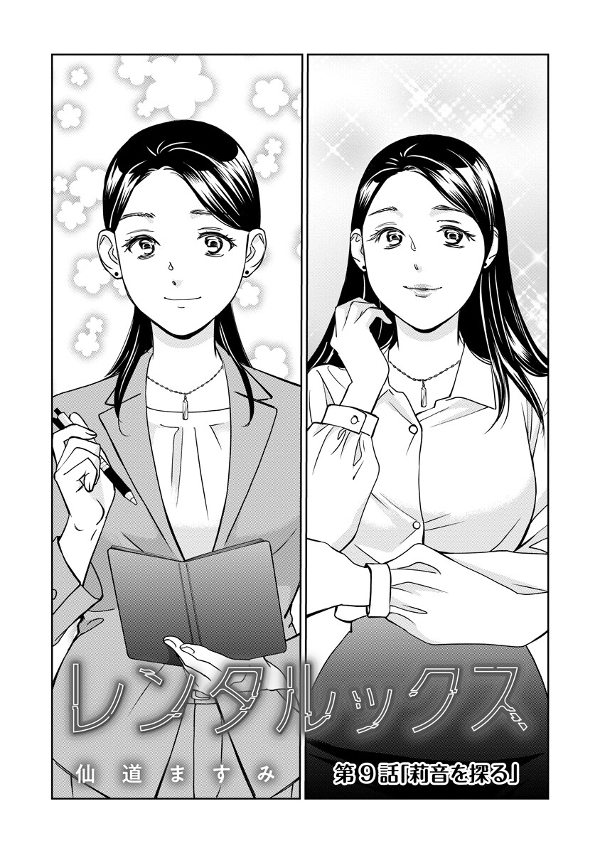 Rentalux - Chapter 9 - Page 1